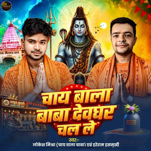 Chay Wala Baba Devghar Chalale