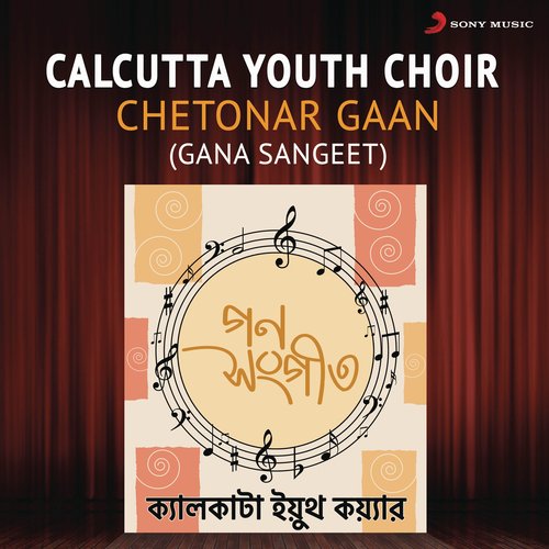 Chetonar Gaan (Gana Sangeet)