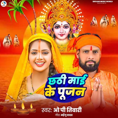 Chhathi Maai Ke Pujan