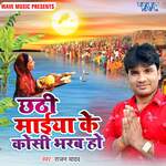 Chhathi Maiya Ke Baratiya Karab Ho