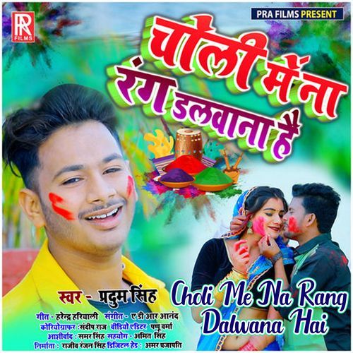 Choli Me Na Rang Dalwana Hai (Studio)
