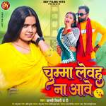 Chumma Lewahu Na Aawe