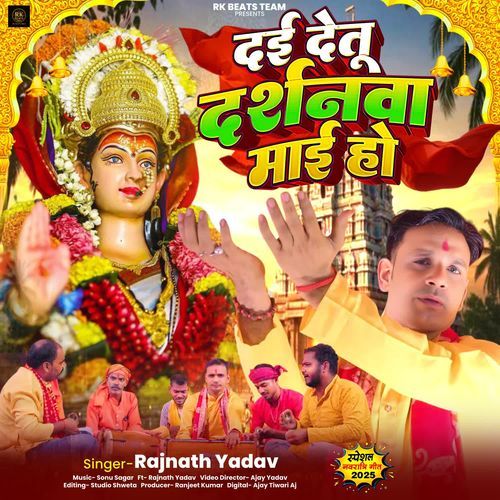 Dai Detu Darshanwa Mai Ho