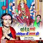 Dai Detu Mai Godiya Me Lal Ho (Bhojpuri)