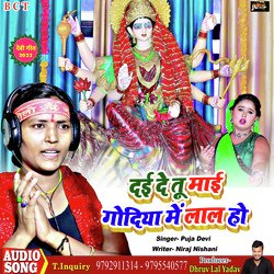 Dai Detu Mai Godiya Me Lal Ho