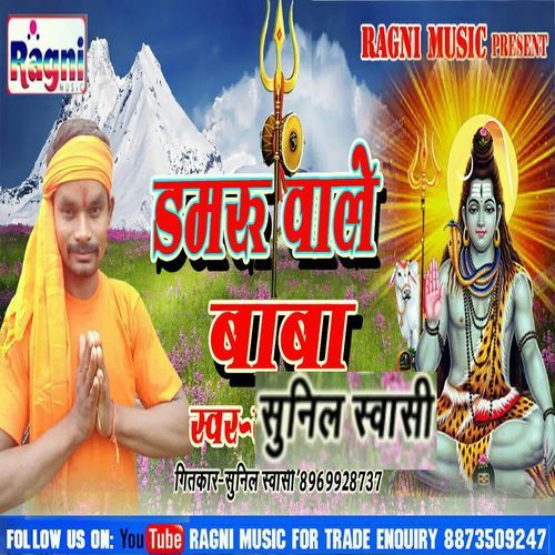 Damru Wale Baba Bhole