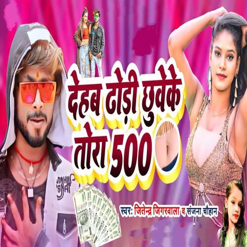 Dehab Dori Chhuveke Tora 500 - Cover - BeatsBajao