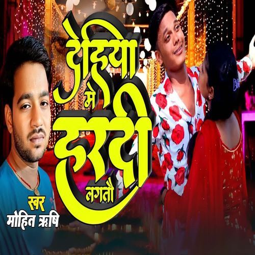 Dehiya Main Hardi Lagtau