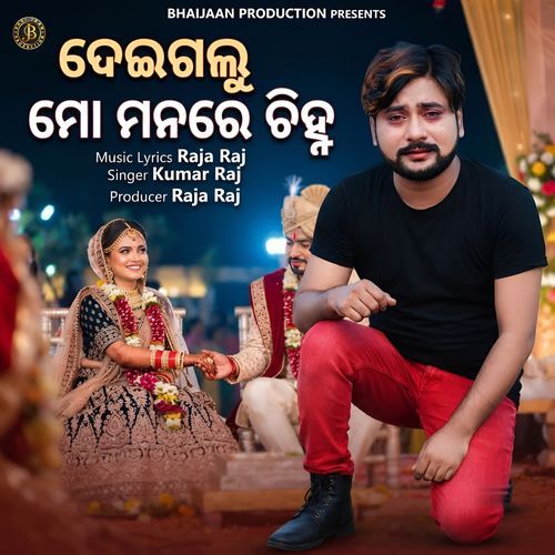 Deigalu Mo Manare Chinha