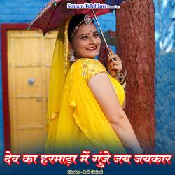 Dev Ka Harmada Main Gunje Jay Jaykar