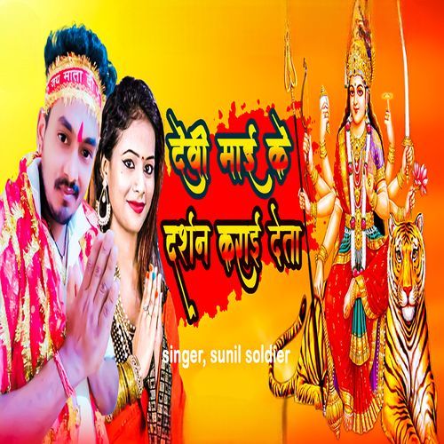 Devi Mayi Ke Darshan Karayi Deta