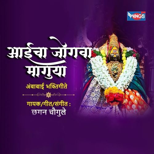 Devichya Sampoorna Gondhal