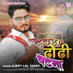 Devra Dhori Chatana (Bhojpuri)