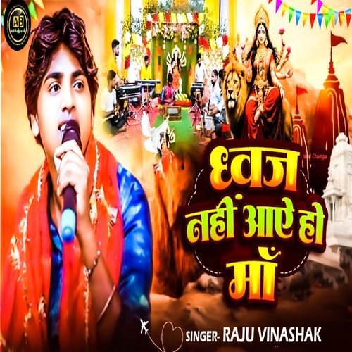 Dhawj Nahi Aae Ho Maa