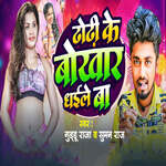 Dhodhi Ke Bokhar Dhaile Ba