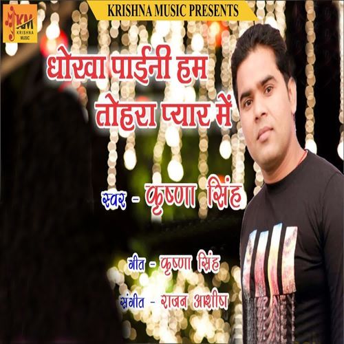Dhokha Paini Ham Tohra Pyar Me