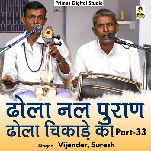 Dhola Nal Puran Dhola Chikade Ka Part - 33