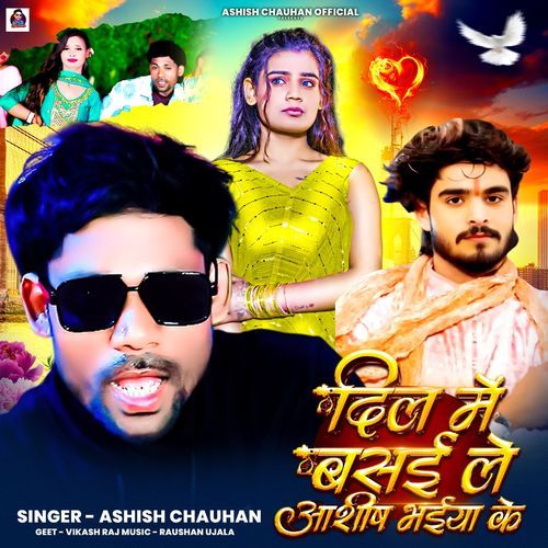 Dil Me Bsai Le Aashish Bhaiya Ke