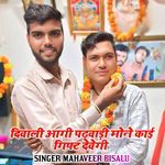 Diwali aagi padhvadi mone kai gift devegi