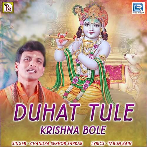 Duhat Tule Krishna Bole