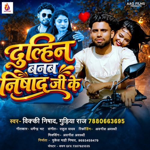 Dulhin Banab Nishad Ji Ke