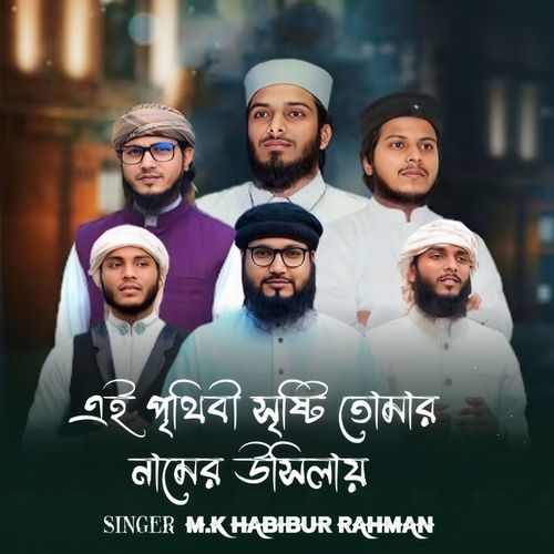 Ei prithibi sristi Tomar