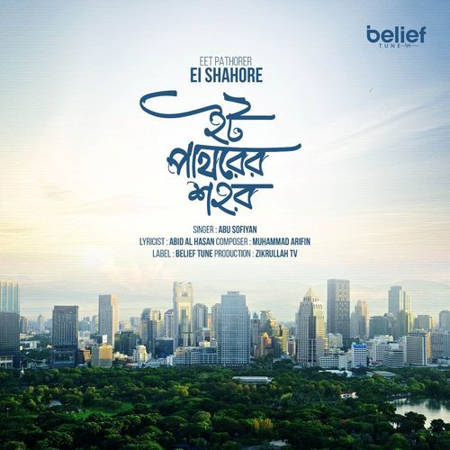 Eit Pathorer Ei Shahar