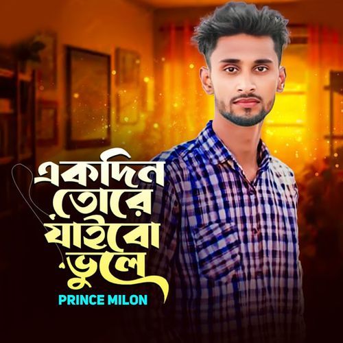 Ekdin Tore Jaibo Vule