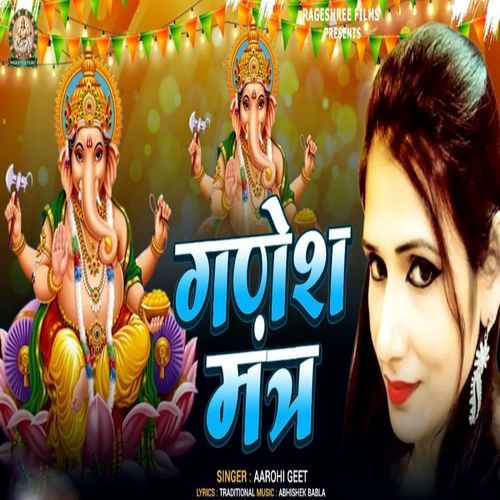 GANESH MANTRA