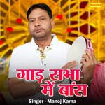 Gaad Sabha Mein Bans