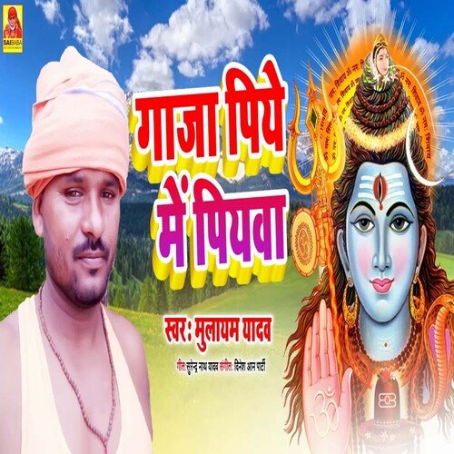 Gaja Piye Me Piyawa (Bhojpuri Song)