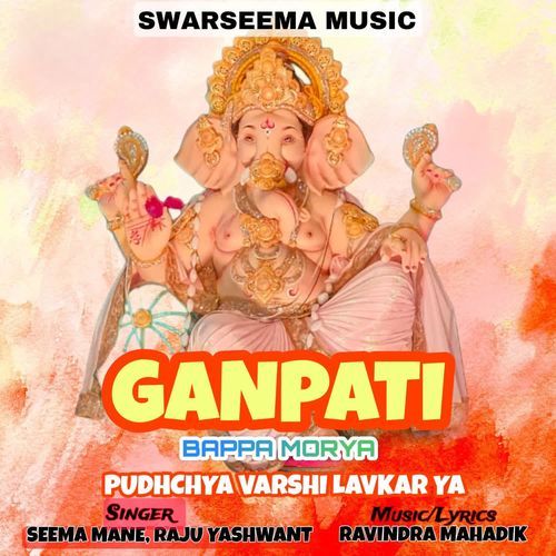 Ganpati Bappa Morya Pudhchya Varshi Lavkar Ya