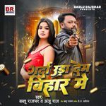 Garda Uda Dem Bihar Me