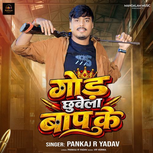 Gaud Chhuwela Baap Ke