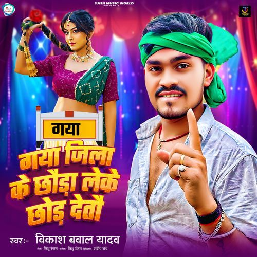 Gaya Jila Ke Chhauda Leke Chhod Detau