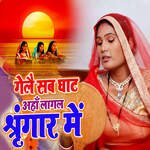 Gelai Sab Ghat Aha Lagal Shringar Me