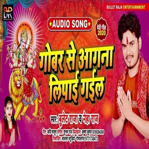 Gobar Se Angana Lipai Gail