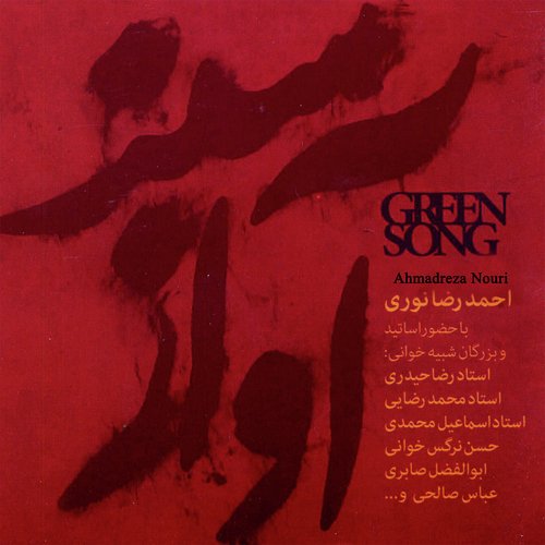 Green Song_poster_image