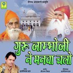 Guru Jabhoji Ne Manva Chalo