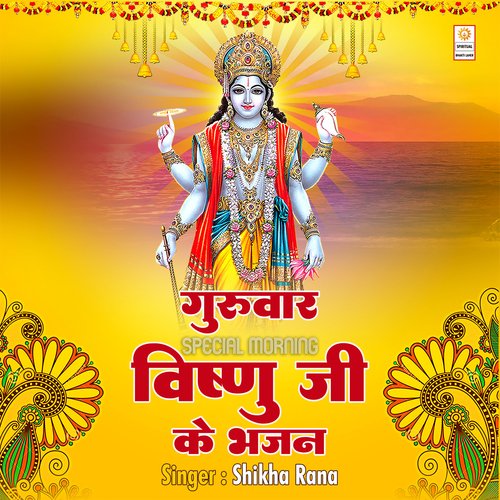 Guruwar Special Morning Vishnu Ji Ke Bhajan