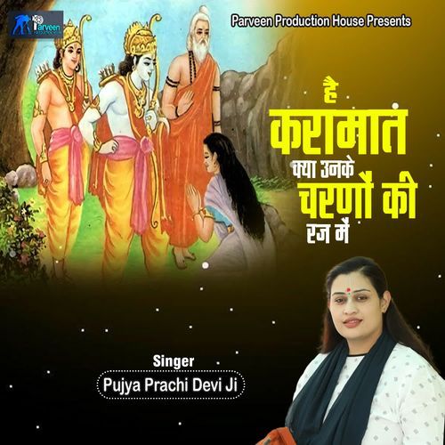 Hai Karamat Kya Unke Charno Ke Raj Me