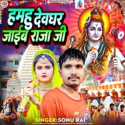 Hamahu Deghar Jaib Raja Ji