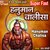 Hanuman Chalisa