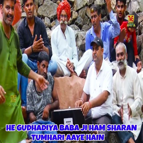 He Gudhadiya Baba Ji Ham Sharan Tumhari Aaye Hain