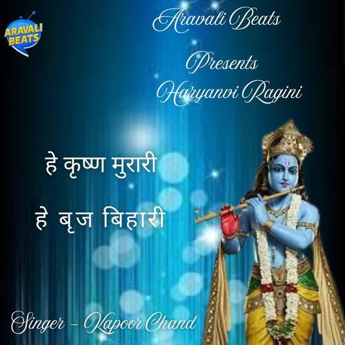 He Krishan Murari He Brij Bihari