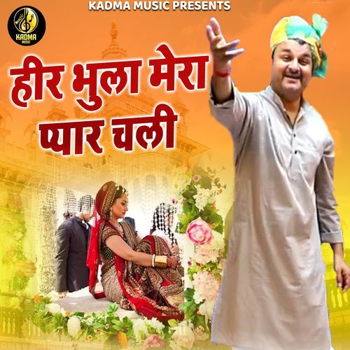Heer Bhula Mera Pyaar Chali