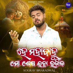 Hey Mahabahu Mo Sesha Ichha Rakhiba-GRhTYRNWZ3w