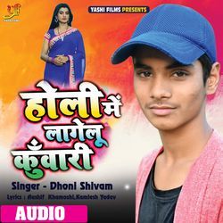 Holi Me Lagelu Kuwari