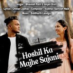 Hoshil Ka Majhi Sajani