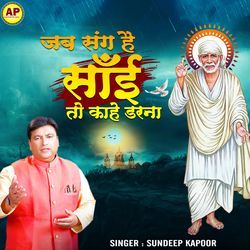 Jab Sang Hai Sai To Kaahe Darna